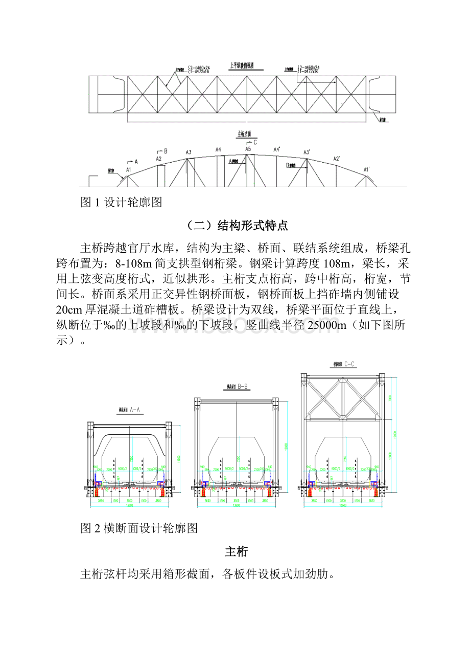 110米钢桁梁顶推架设监理实施细则.docx_第3页