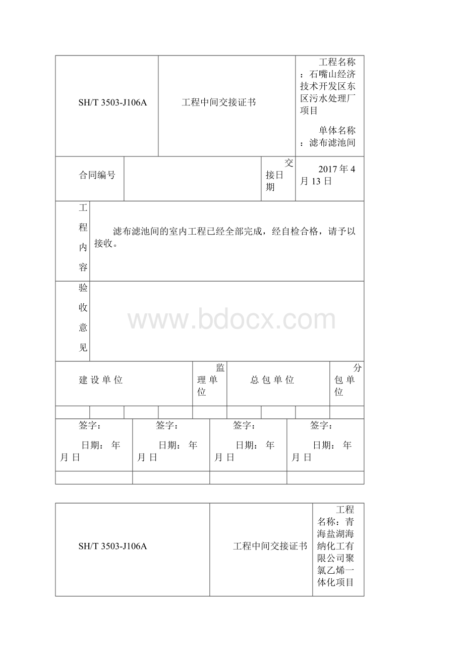 工程中间交接证书参考模板.docx_第2页