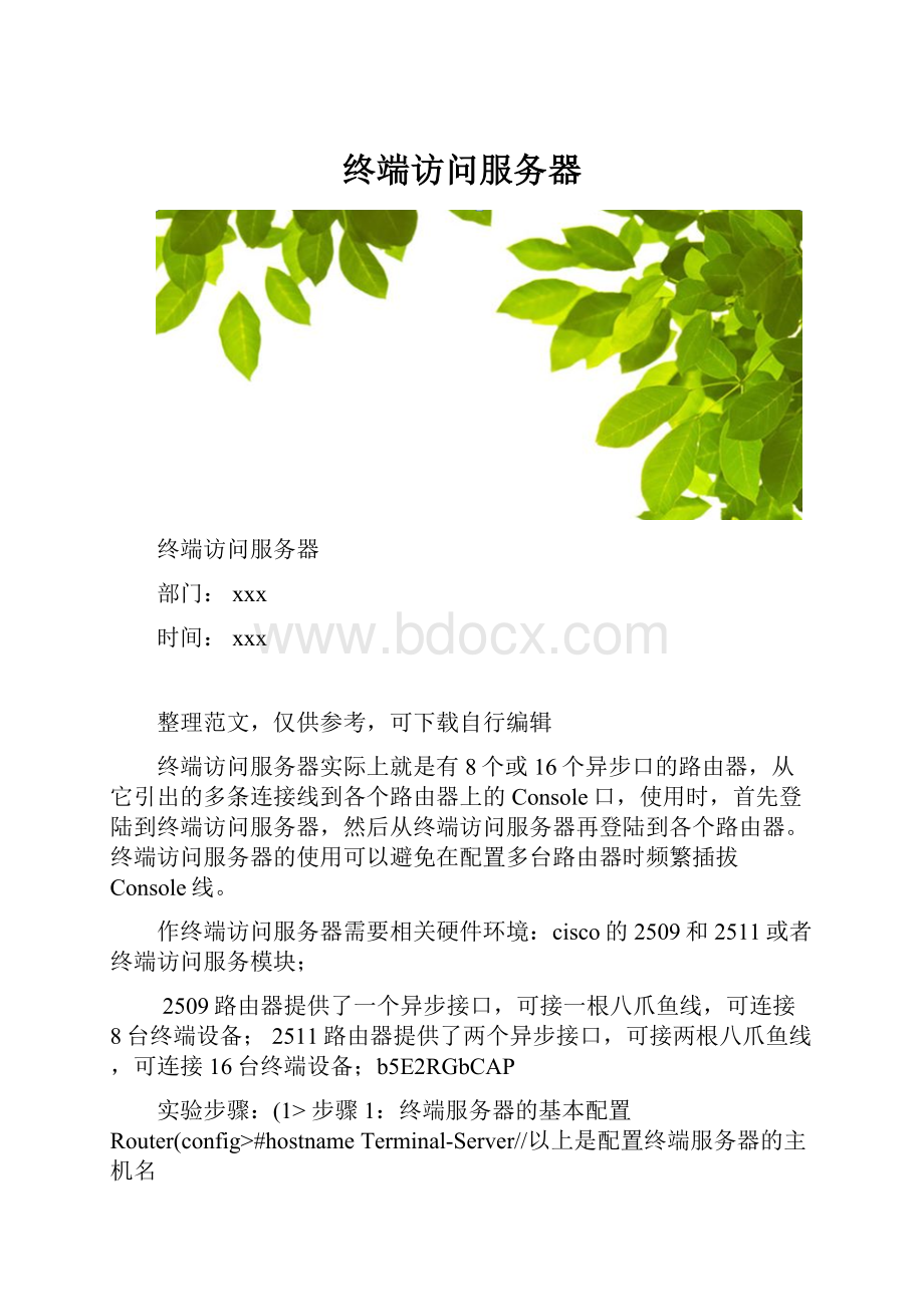 终端访问服务器.docx_第1页