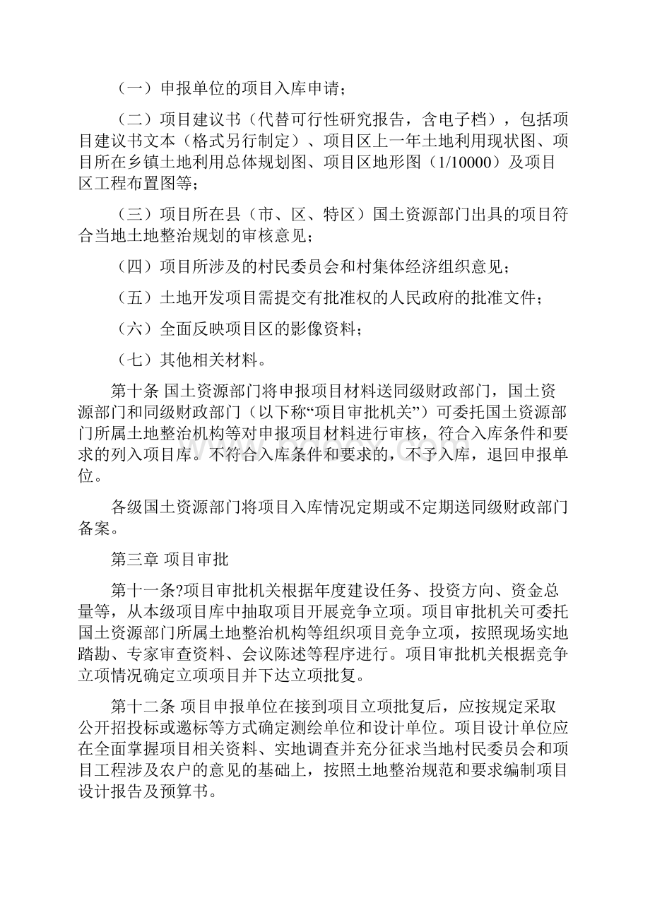 贵州省土地整治项目管理办法黔国土资发号.docx_第3页