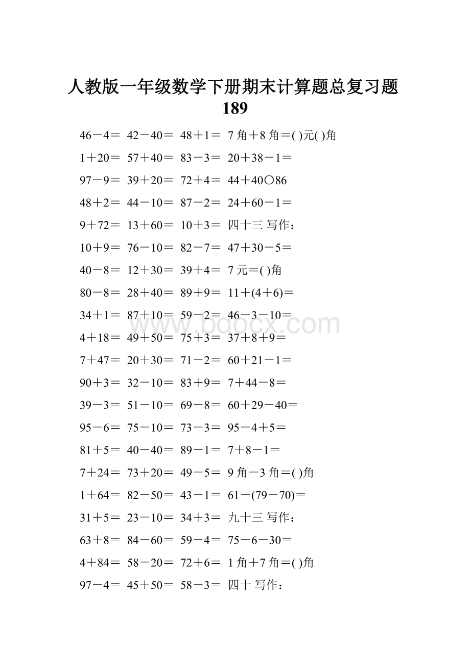 人教版一年级数学下册期末计算题总复习题189.docx