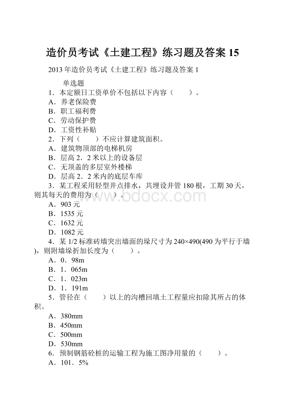 造价员考试《土建工程》练习题及答案15.docx