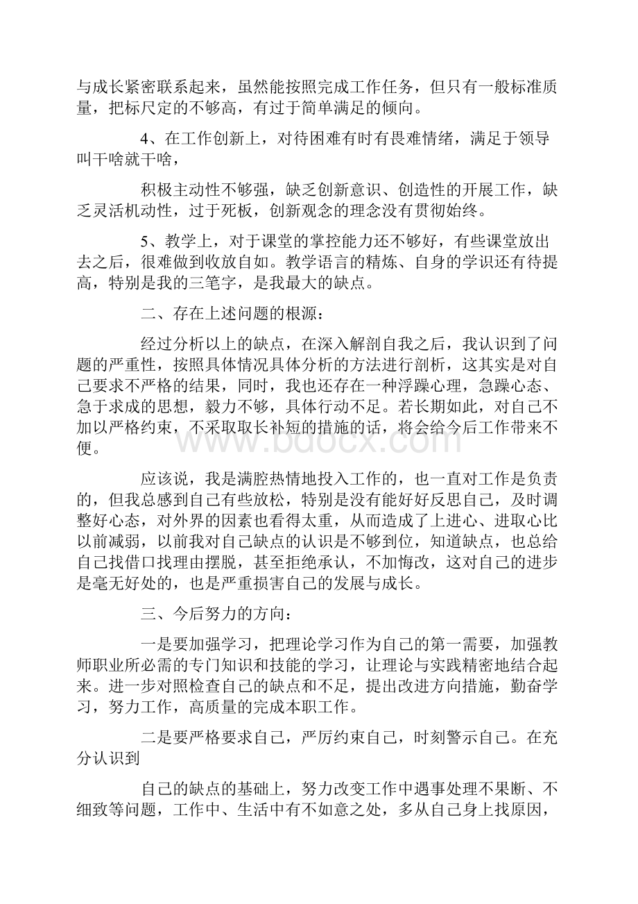 批评与自我批评发言稿5分钟范文.docx_第2页