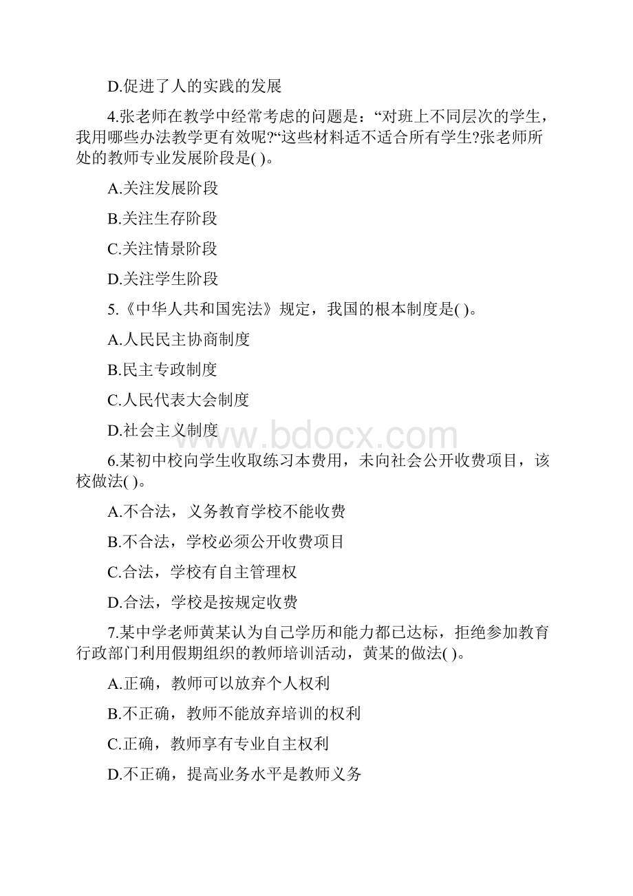 中学教师资格证考试科目一笔试真题含参考答案.docx_第2页