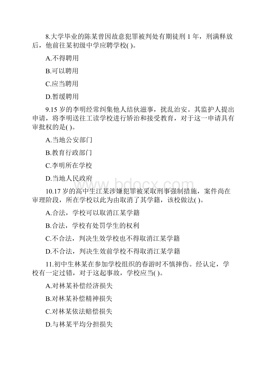 中学教师资格证考试科目一笔试真题含参考答案.docx_第3页