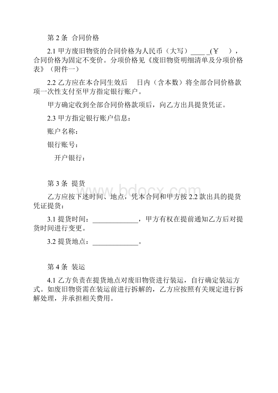 最新整理废旧物资购销合同.docx_第2页