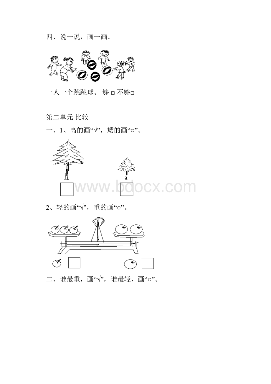 人教版新课标秋一年级数学上册期末典型复习题.docx_第2页