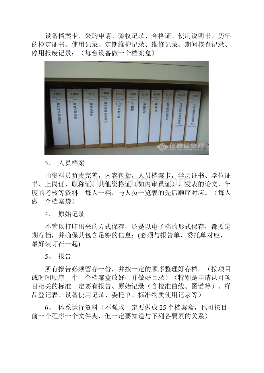 CNAS现场评审前文档整理工作.docx_第2页