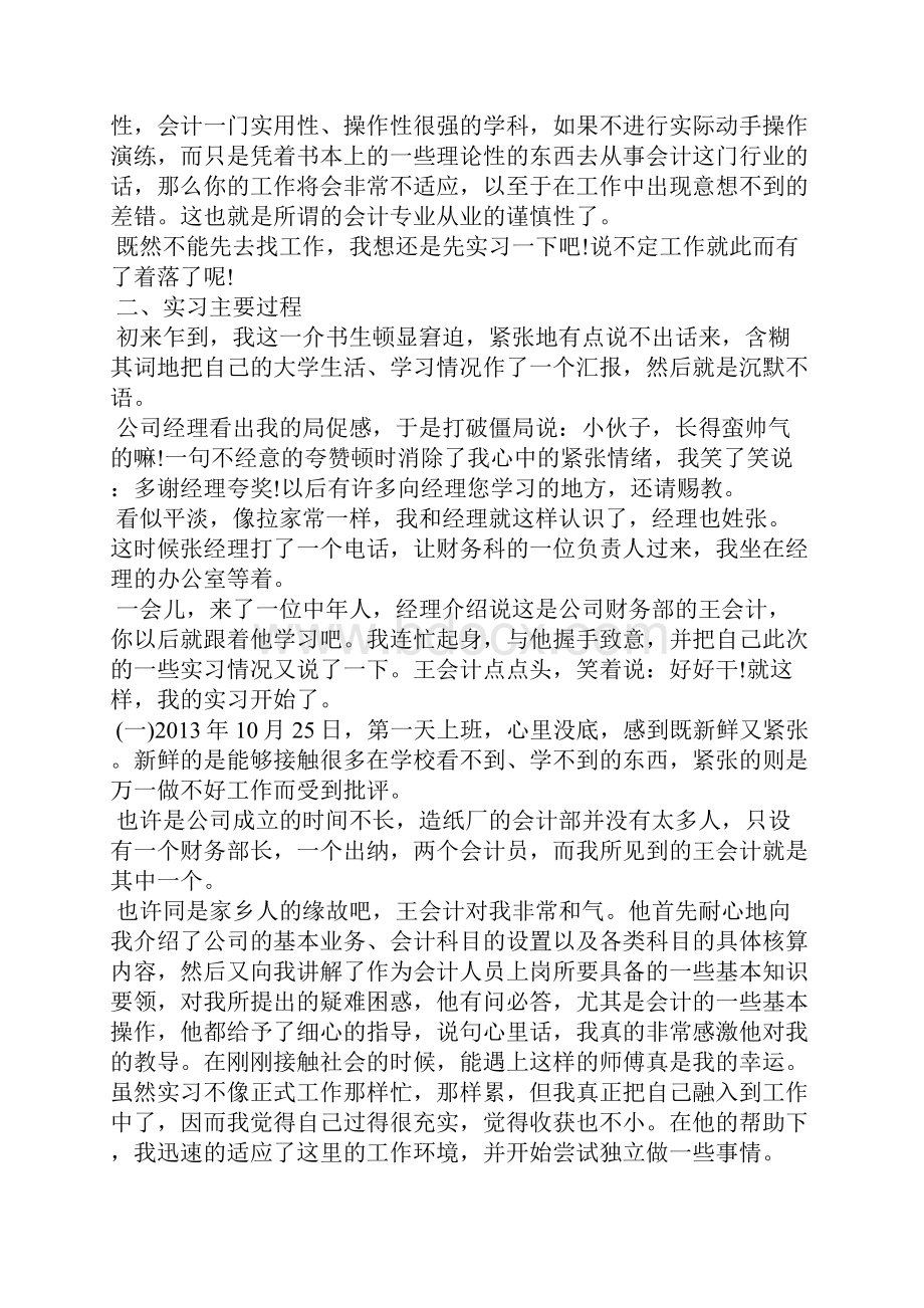 会计毕业大学生实习报告模板.docx_第2页