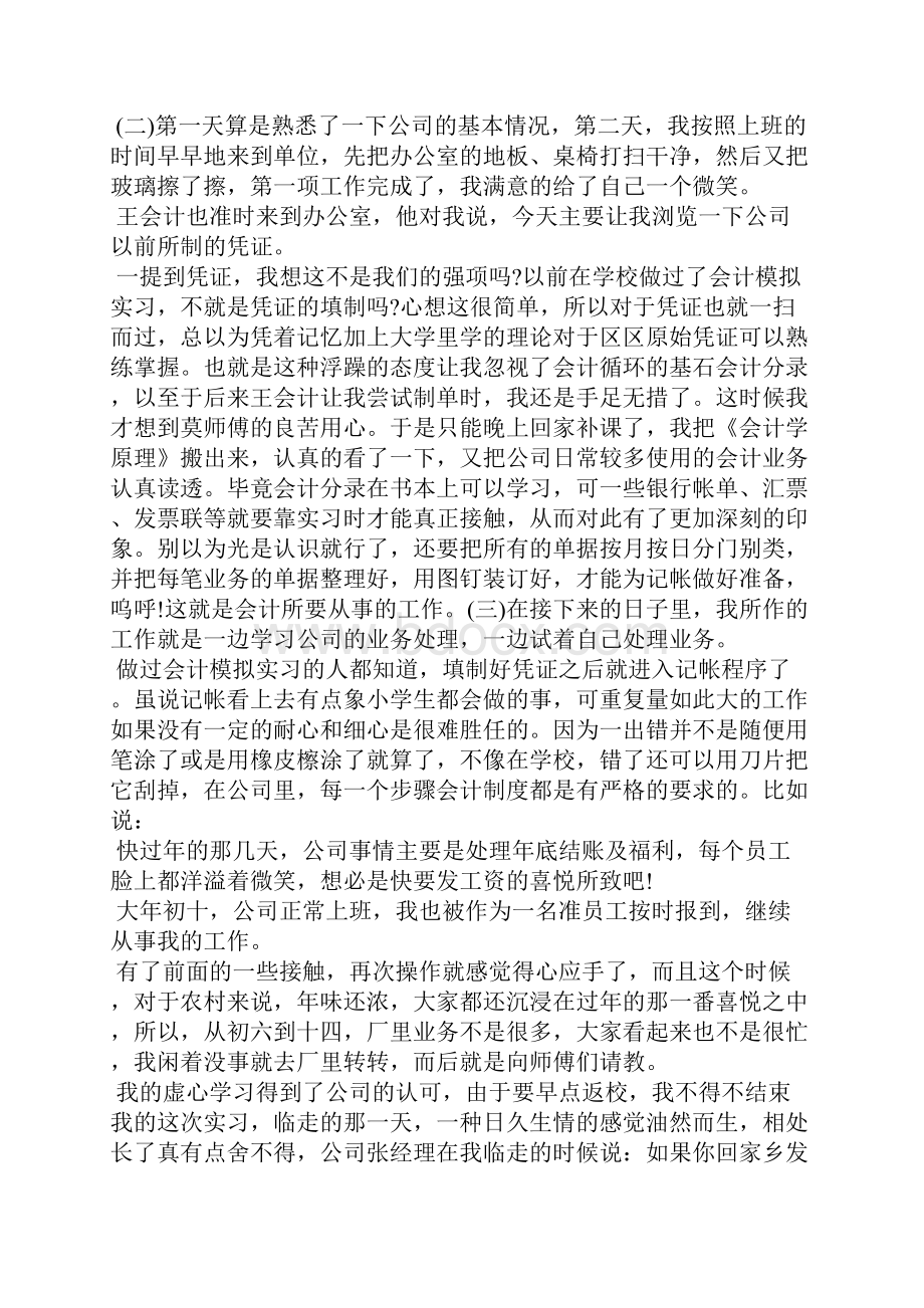 会计毕业大学生实习报告模板.docx_第3页