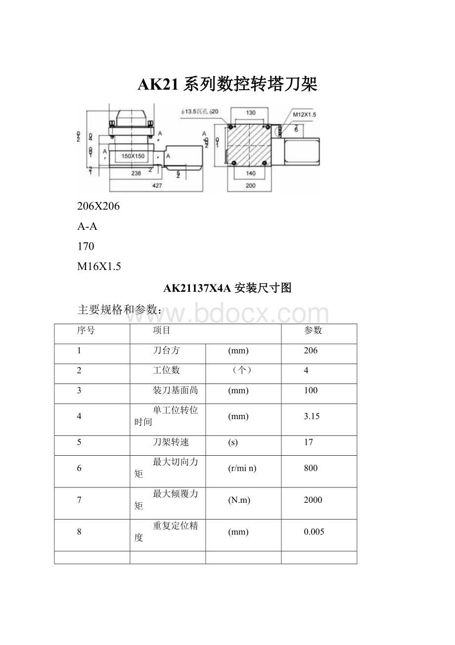 AK21系列数控转塔刀架.docx