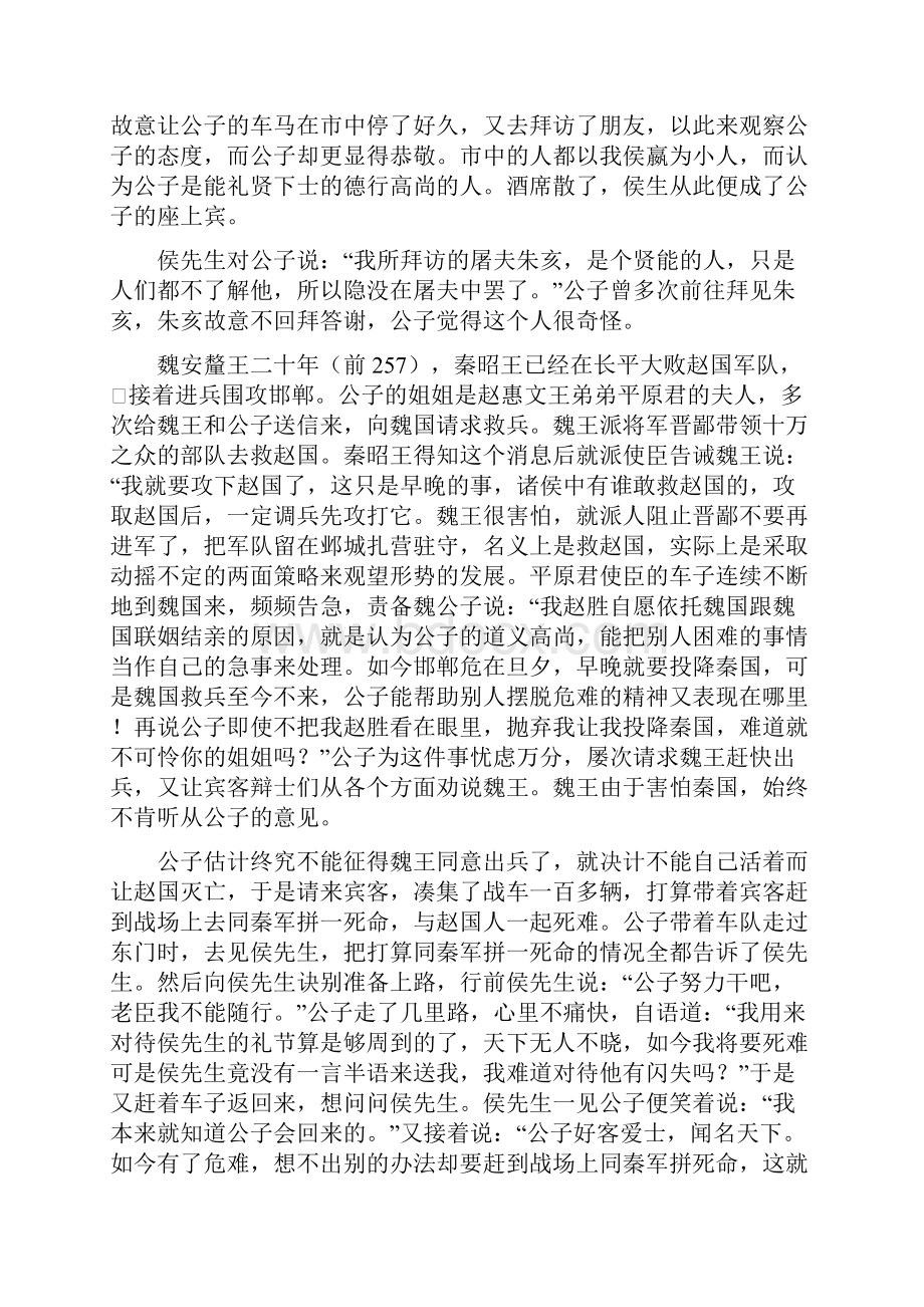 语文读本4人生的智慧 文言文单元译文.docx_第2页