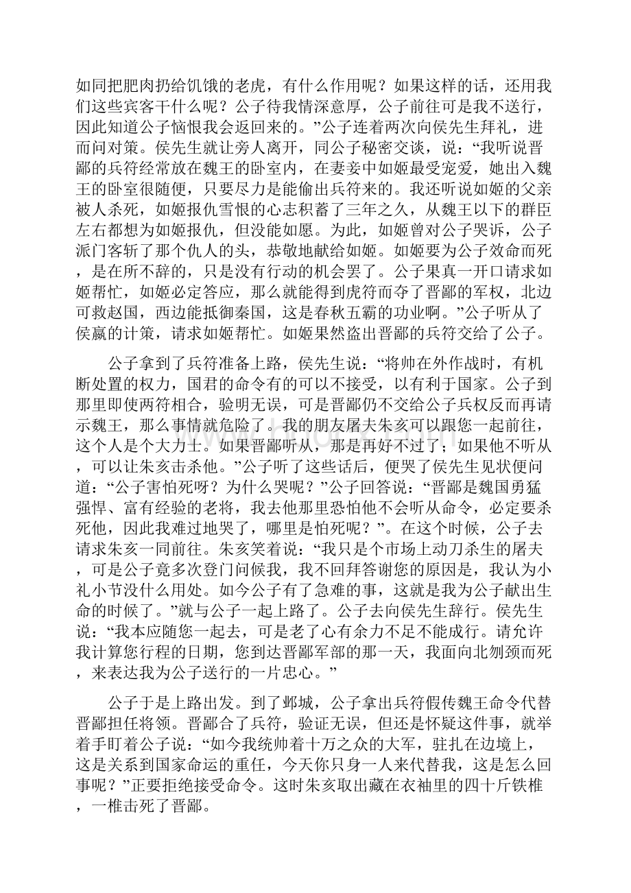 语文读本4人生的智慧 文言文单元译文.docx_第3页