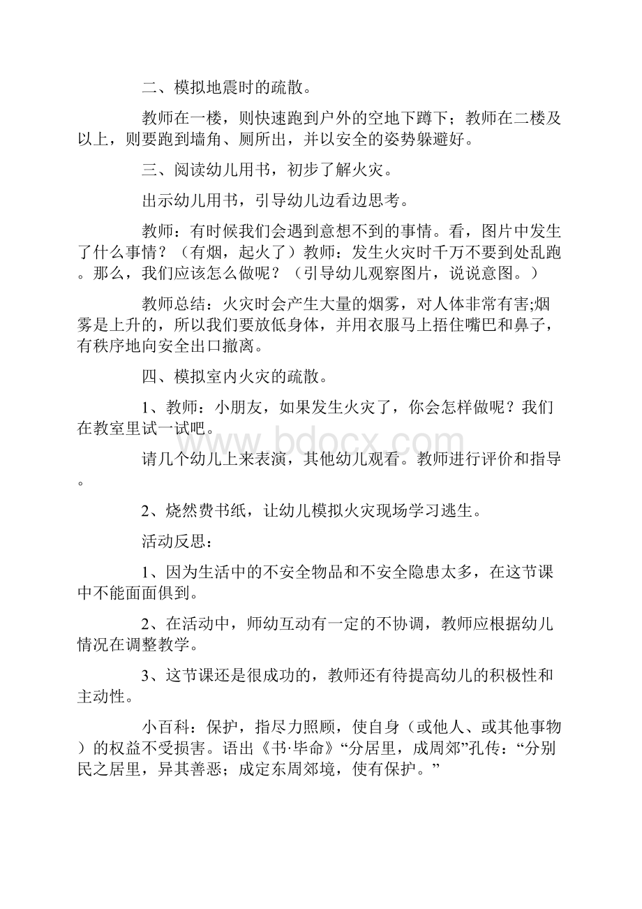 《保护我自己》教案.docx_第3页