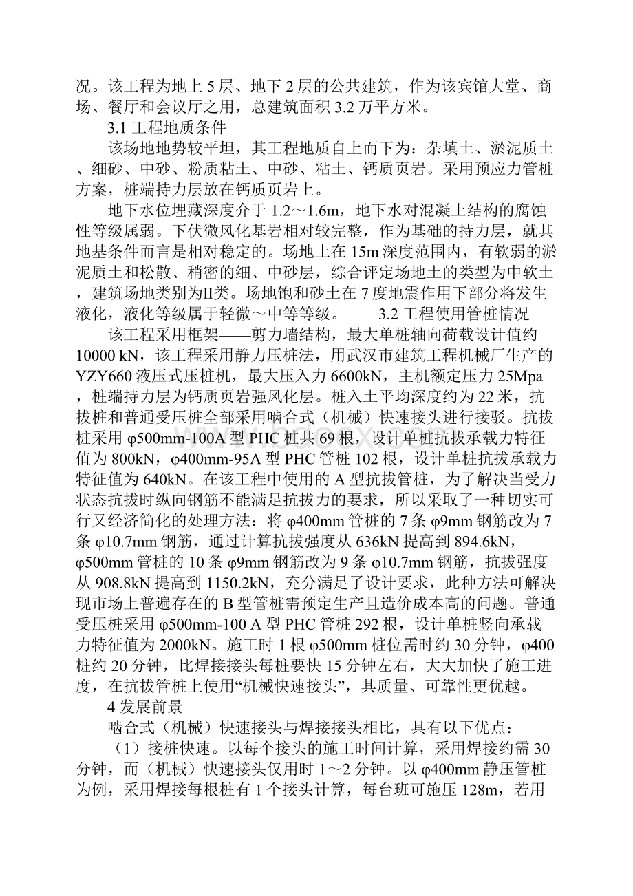 管桩啮合式机械快速接头技术应用详细版.docx_第3页