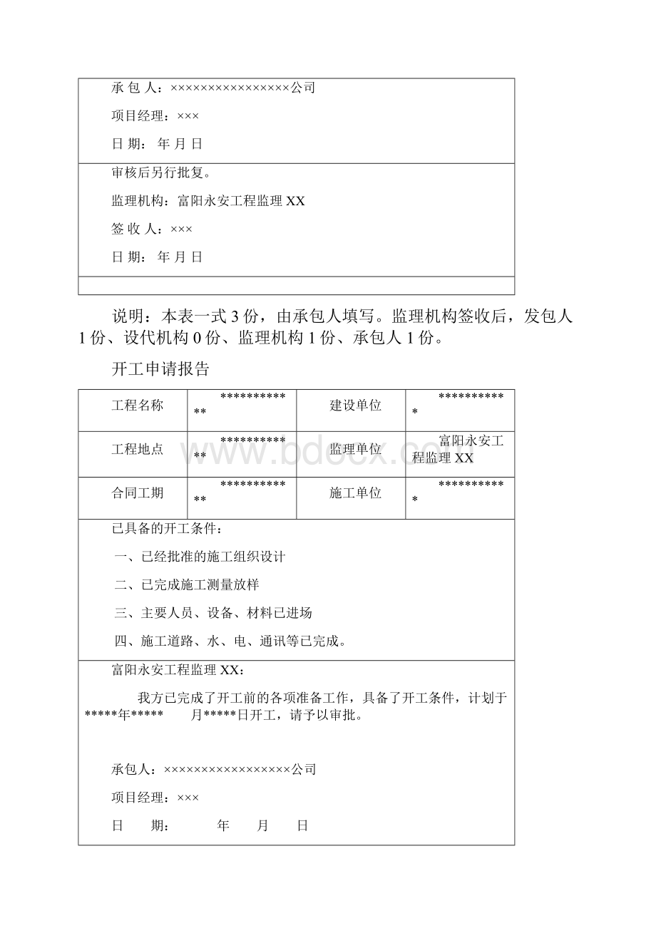 水利工程施工监理常用表格.docx_第2页