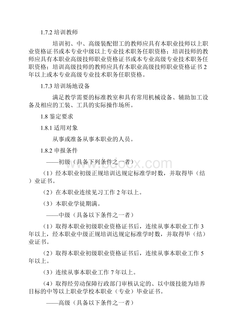 装配钳工国家职业标准.docx_第2页