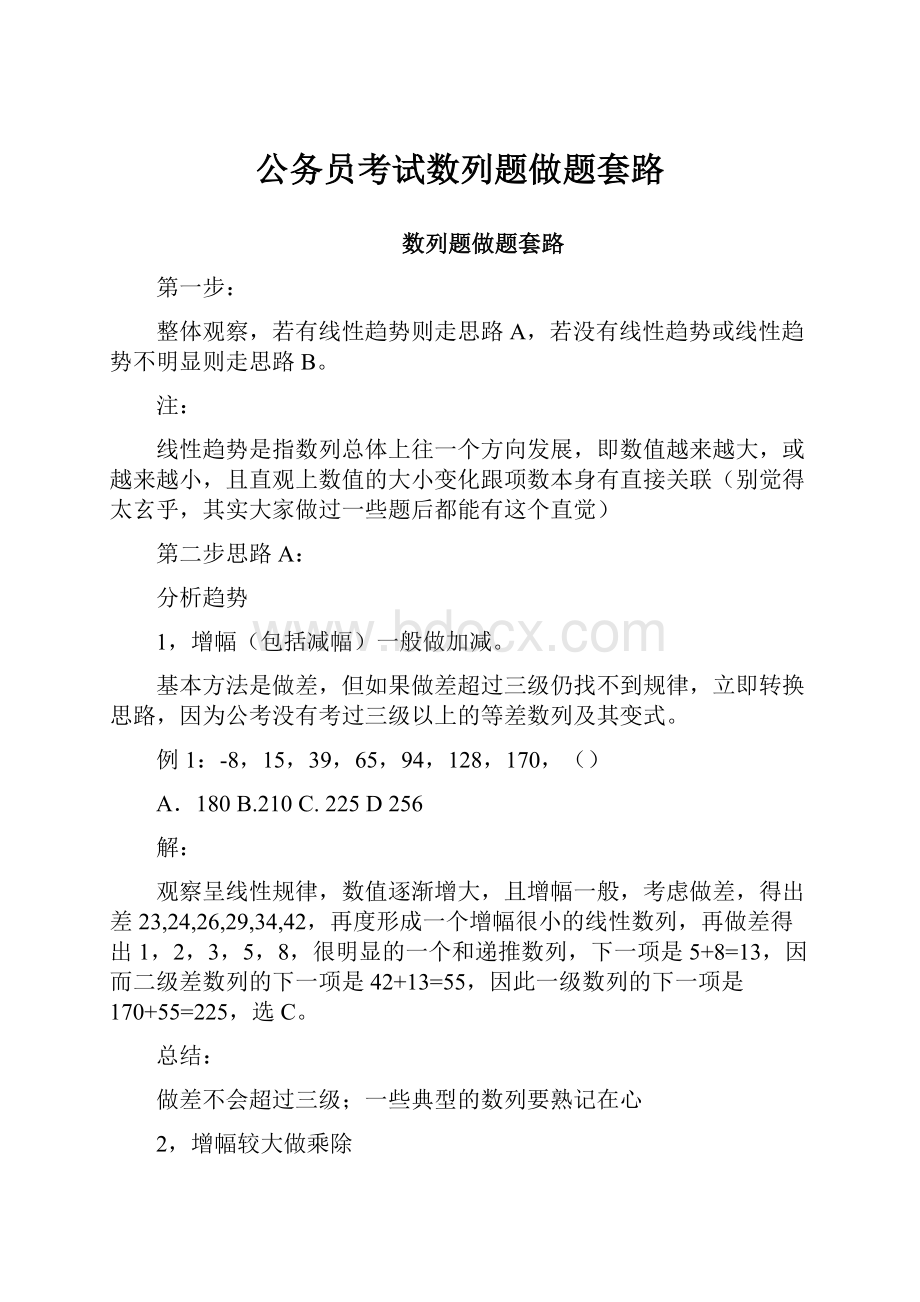 公务员考试数列题做题套路.docx