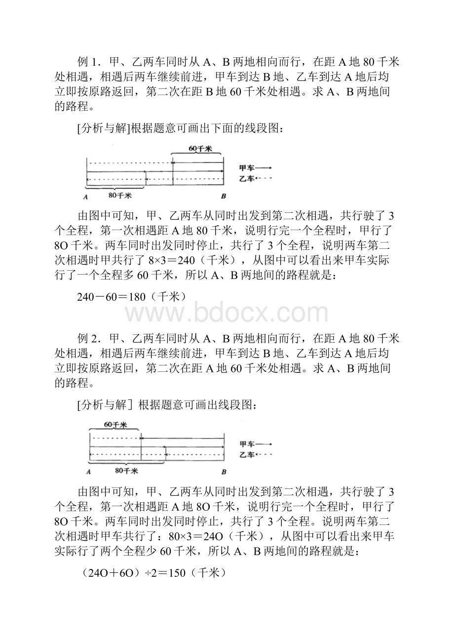 两次相遇行程问题的解法.docx_第2页