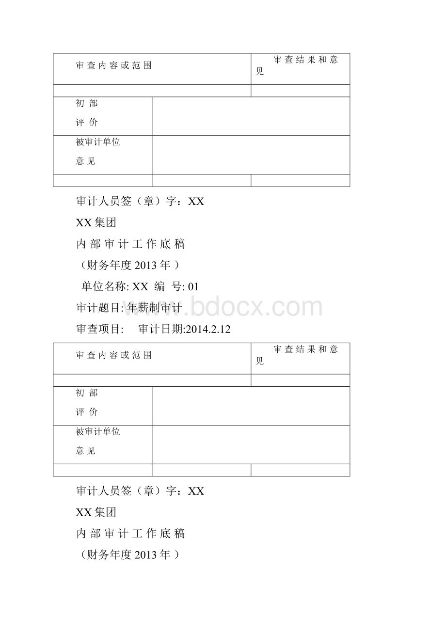 企业内部审计工作底稿.docx_第3页