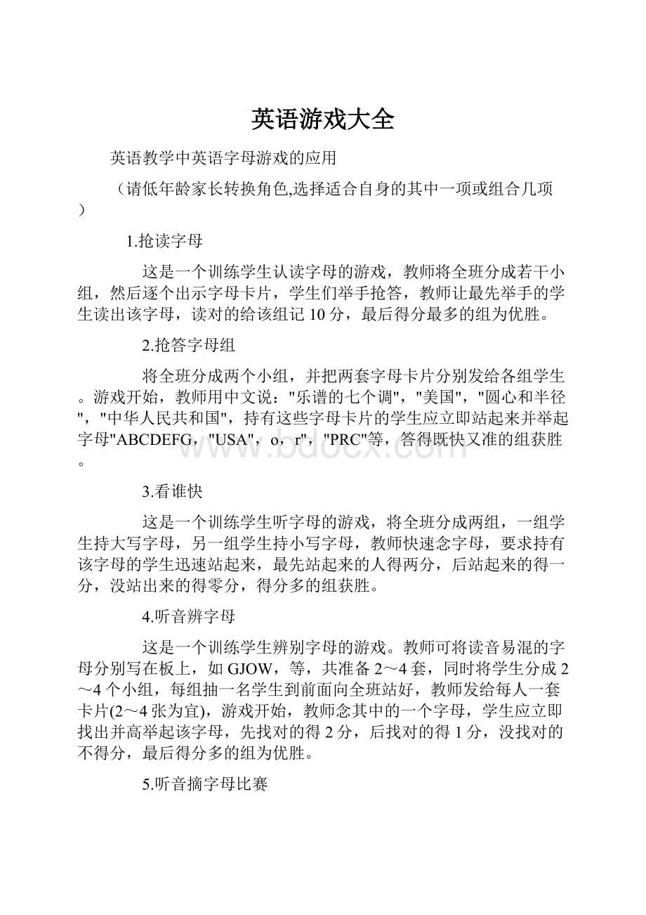 英语游戏大全.docx_第1页