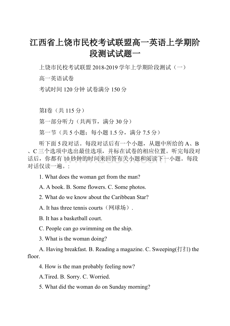 江西省上饶市民校考试联盟高一英语上学期阶段测试试题一.docx