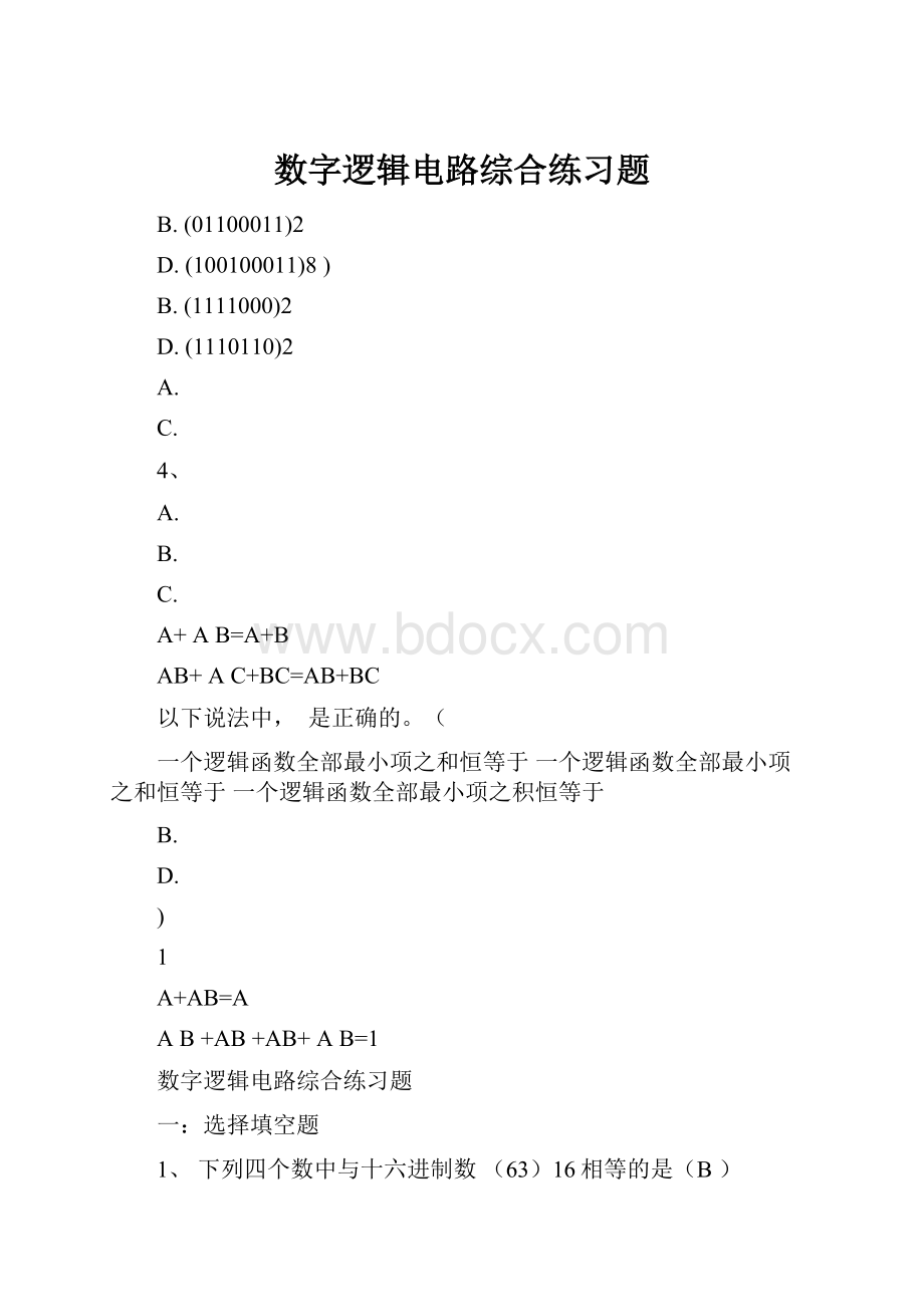 数字逻辑电路综合练习题.docx