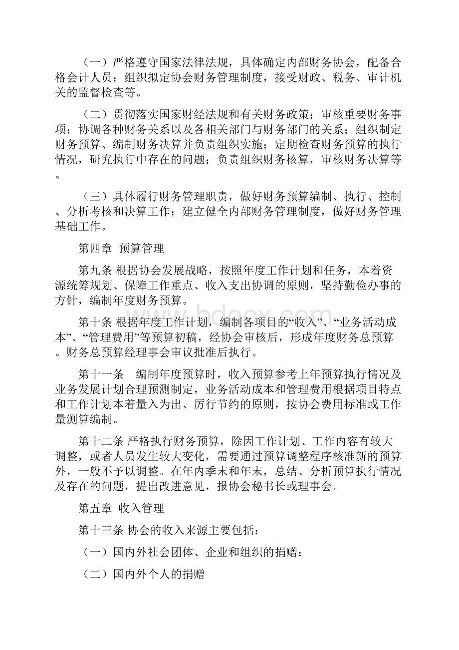 志愿者协会财务管理制度.docx_第2页