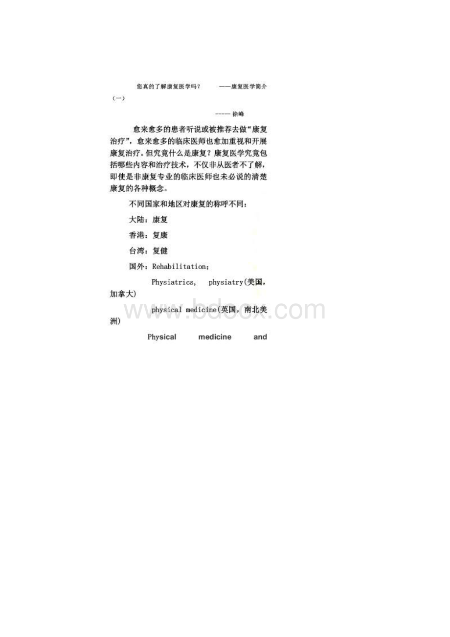 什么是康复医学.docx_第2页