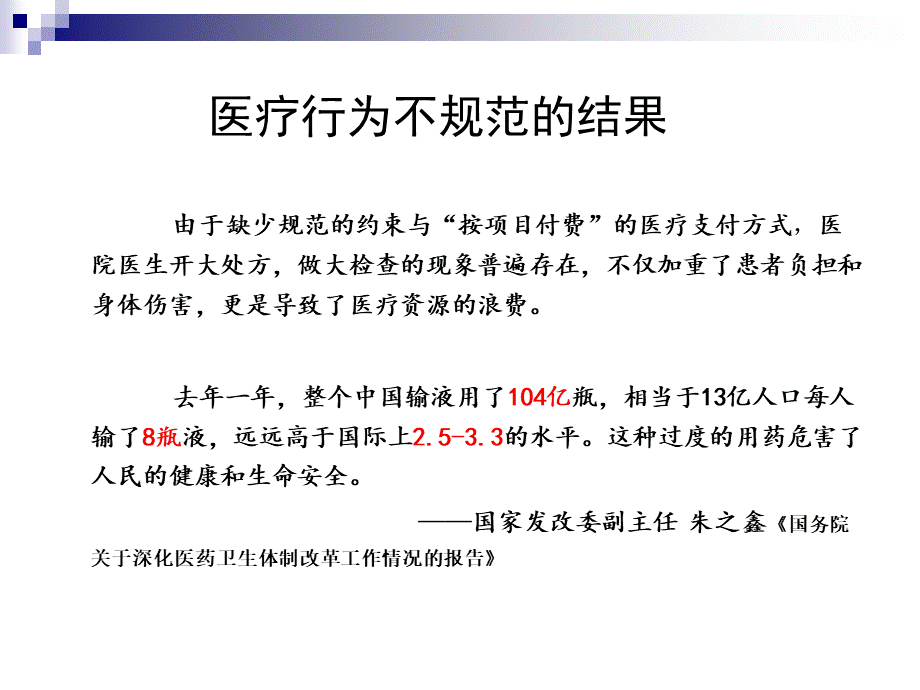 临床路径管理培训课件郭艳妮.ppt_第2页