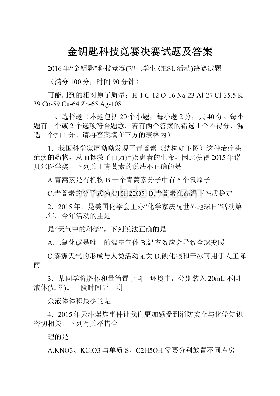 金钥匙科技竞赛决赛试题及答案.docx