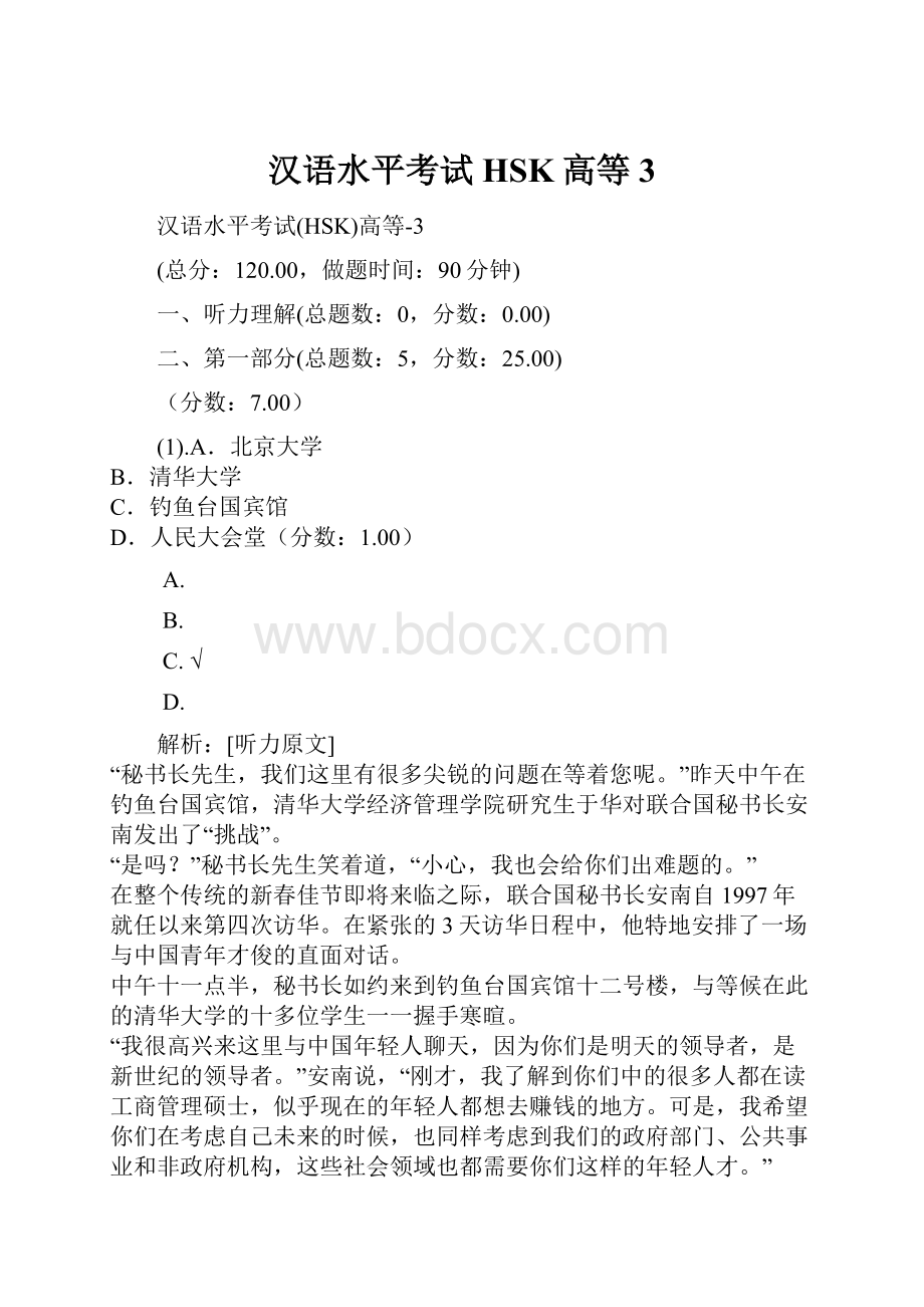 汉语水平考试HSK高等3.docx