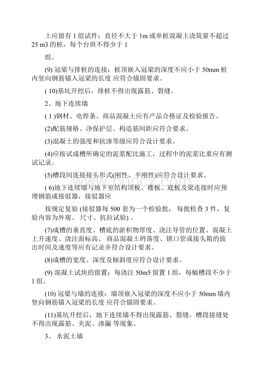 深基坑检查要求与表格.docx_第2页