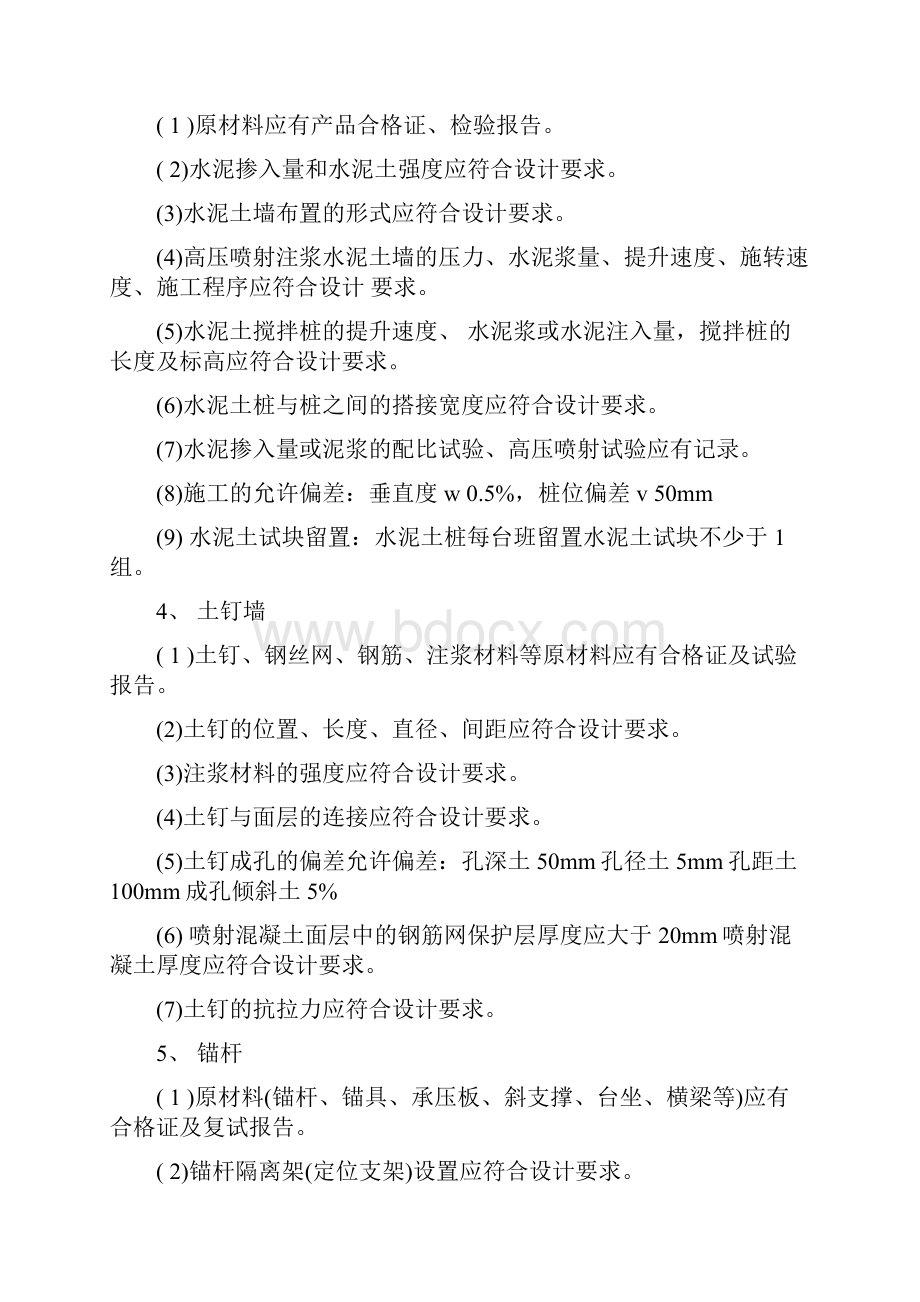 深基坑检查要求与表格.docx_第3页