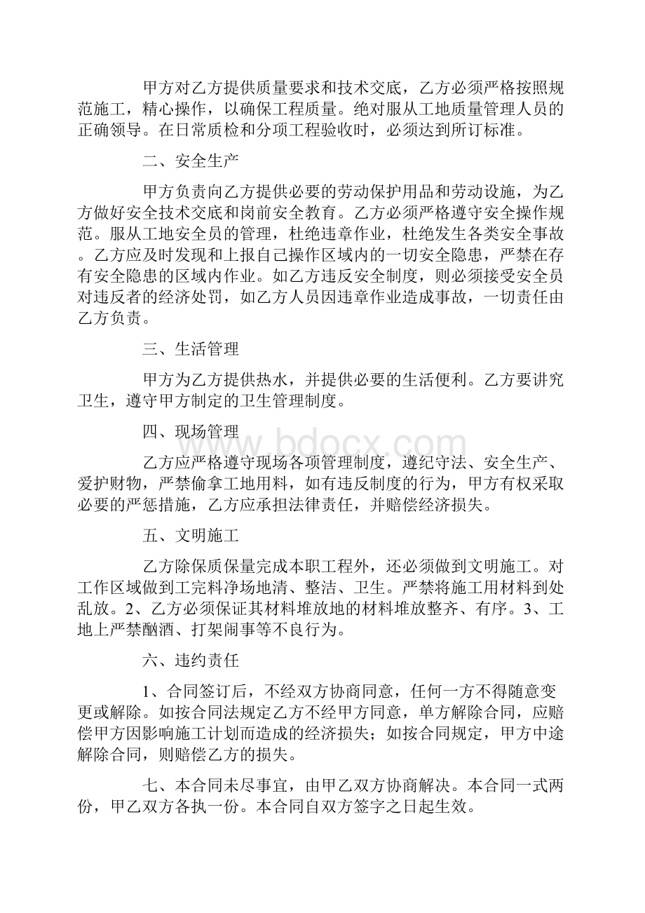 个人工程劳务合同范本doc.docx_第2页