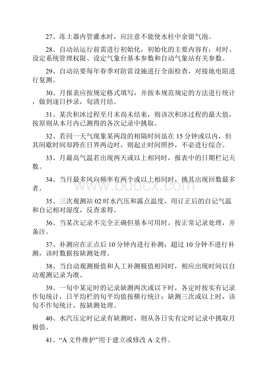 全国地面测报技能竞赛第二次选拔赛试题.docx_第3页