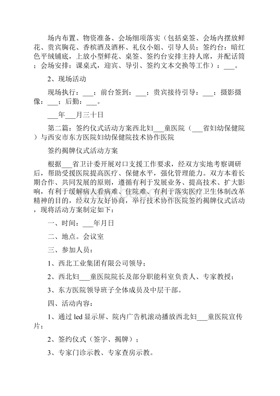 签约仪式活动方案.docx_第2页