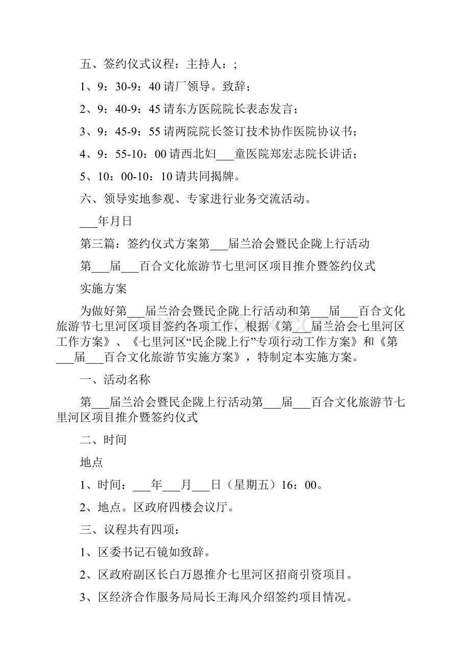 签约仪式活动方案.docx_第3页