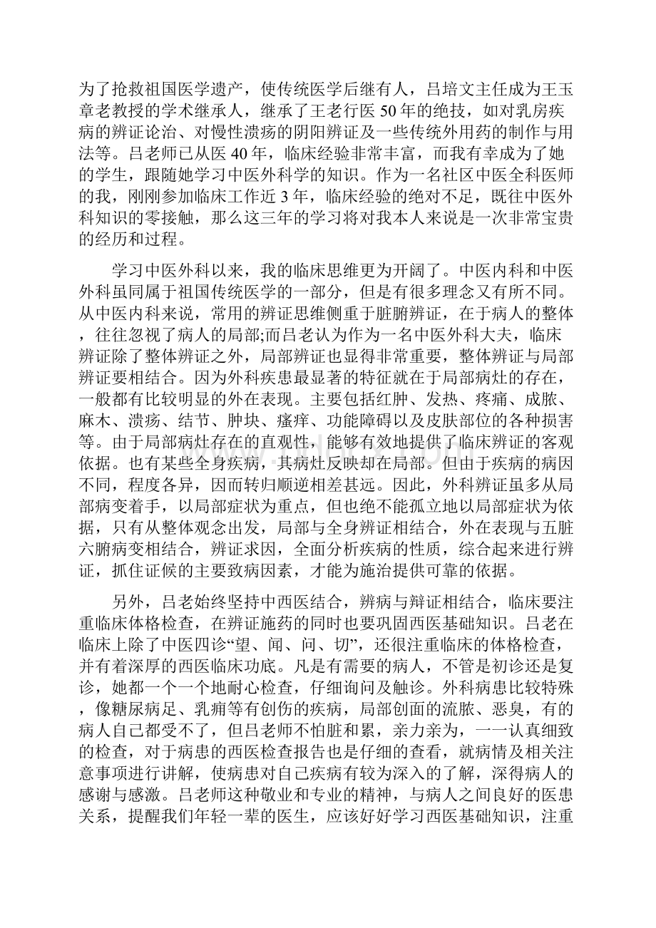 中医跟师心得体会中医跟师学习总结.docx_第3页