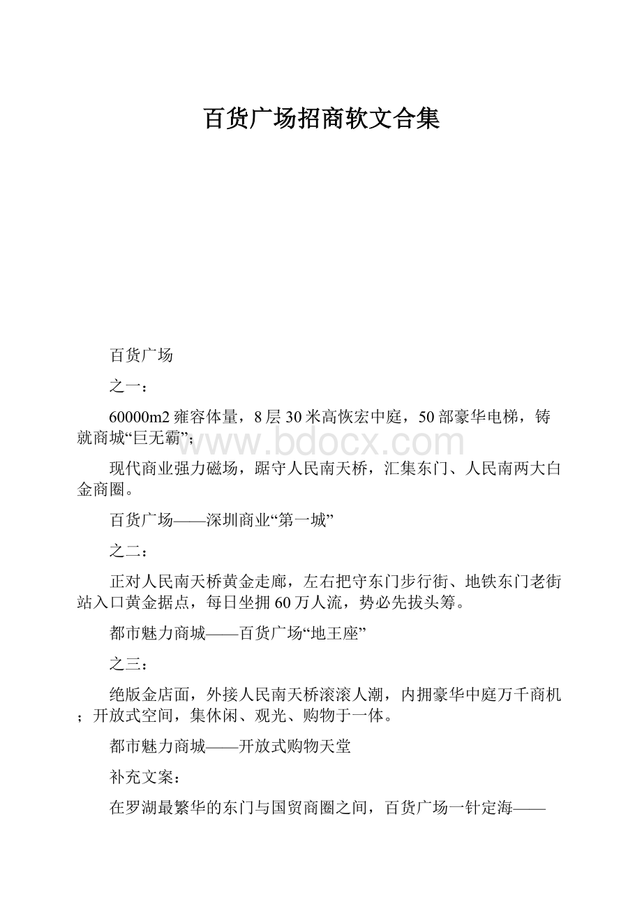 百货广场招商软文合集.docx_第1页