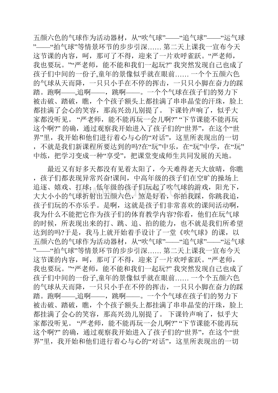 教学反思案例气球的启示doc.docx_第2页