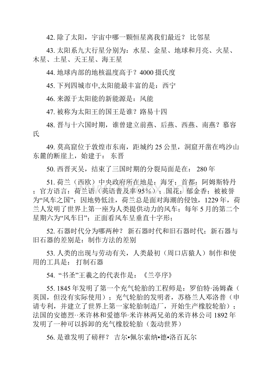 公务员常识绝对全.docx_第3页