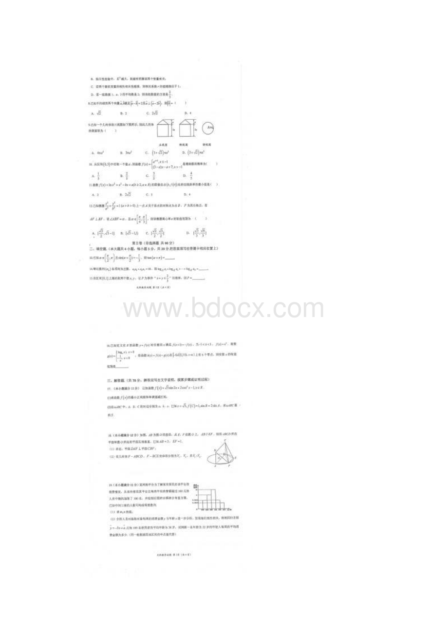 重庆市第一中学届高三月考数学文试题+扫描版含答案.docx_第2页