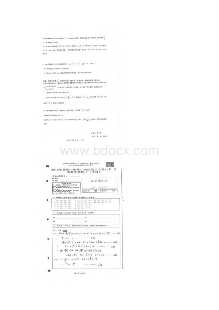 重庆市第一中学届高三月考数学文试题+扫描版含答案.docx_第3页