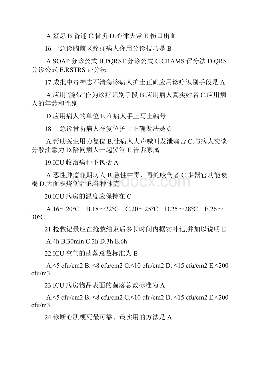 最新急危重症护理学复习题.docx_第3页