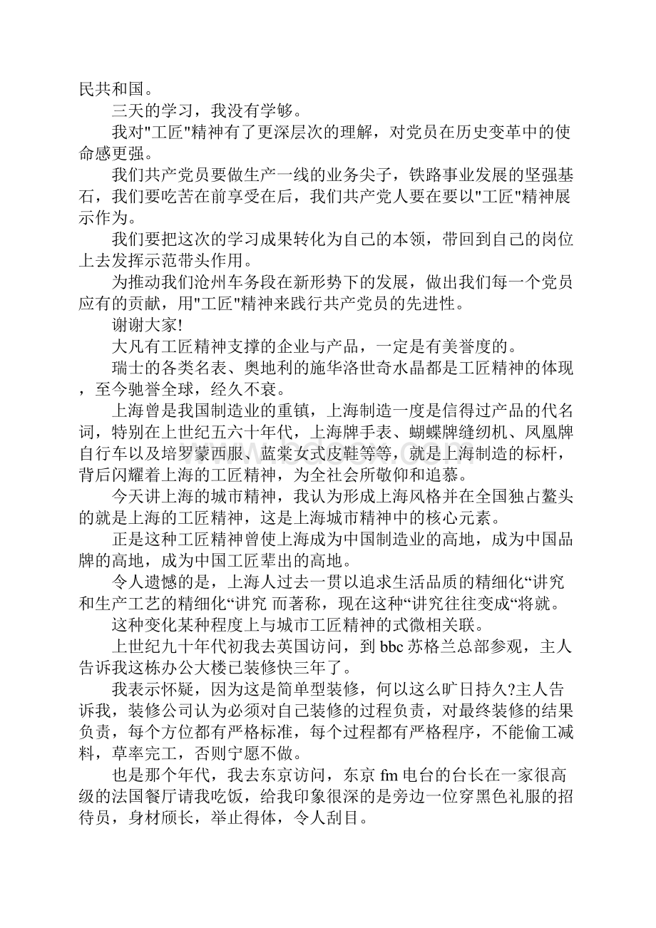 践行工匠精神演讲稿.docx_第3页