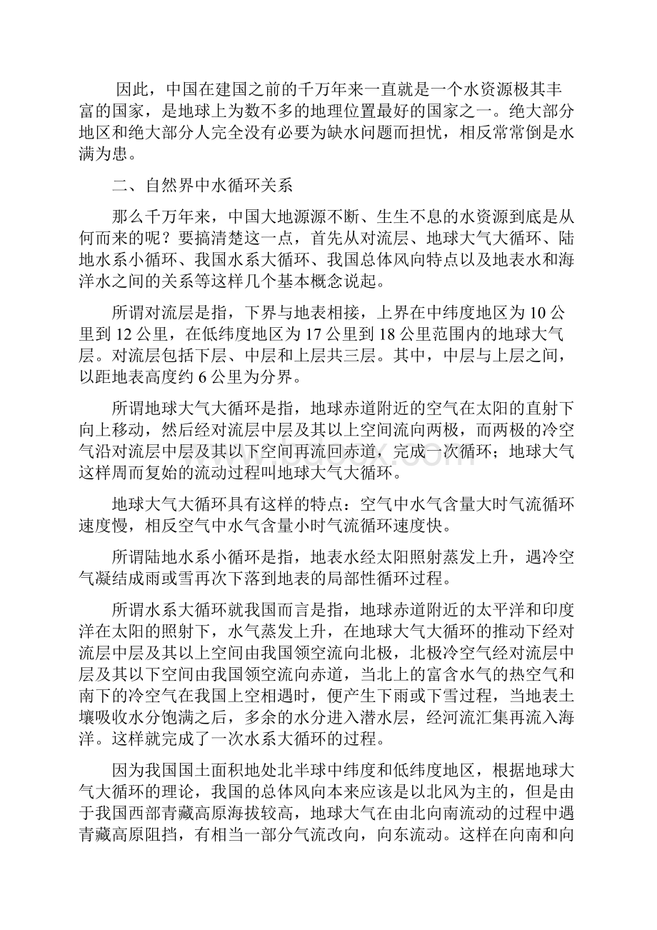 从大禹治水到黄河断流探索中国水资源枯竭的原因.docx_第2页