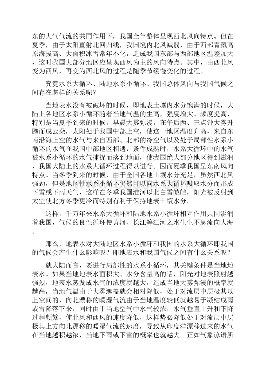 从大禹治水到黄河断流探索中国水资源枯竭的原因.docx_第3页