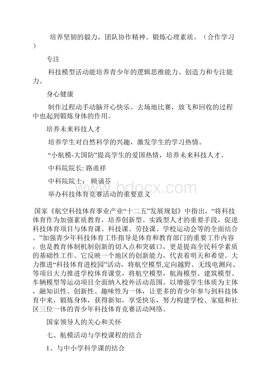 青少年航模活动的教育意义.docx_第3页