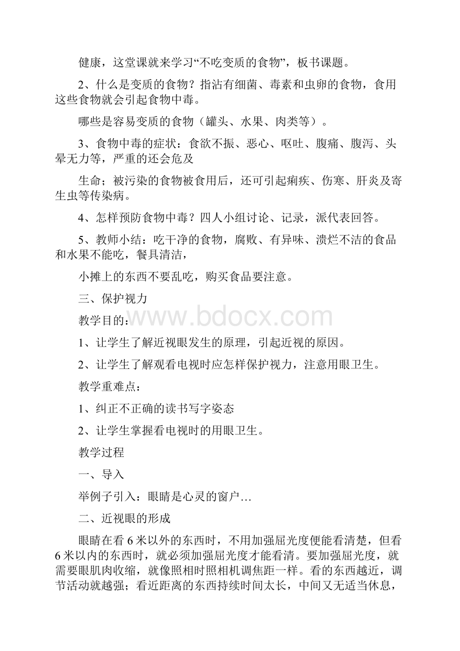 卫生与健康教育主题班会教案.docx_第3页